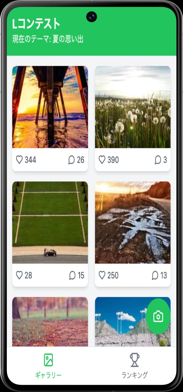 Lコンテストアプリ画面